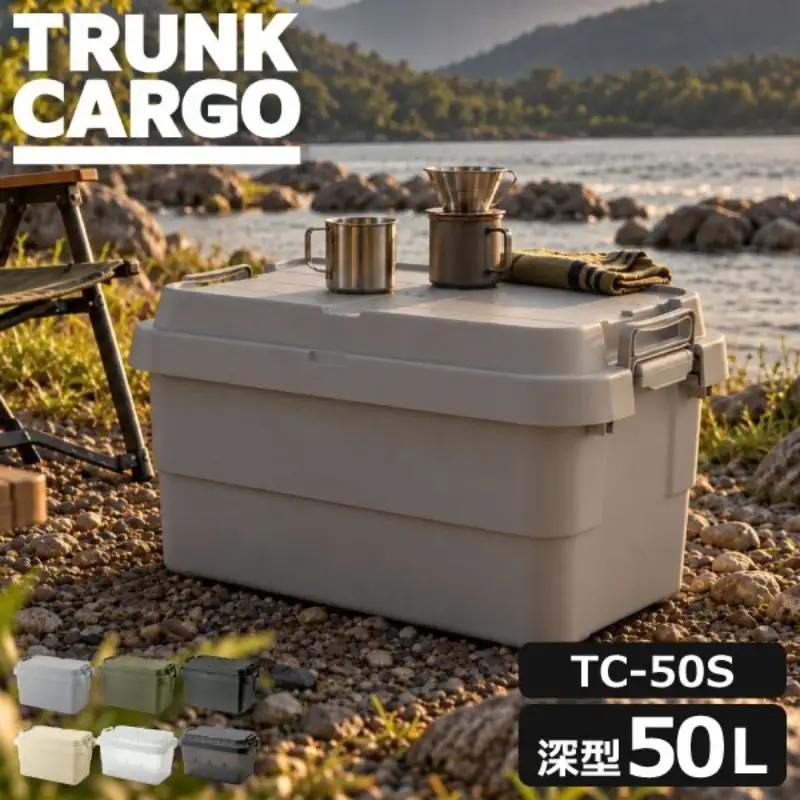 収納 コンテナボックス TC-50S トランク 収納 グリーン