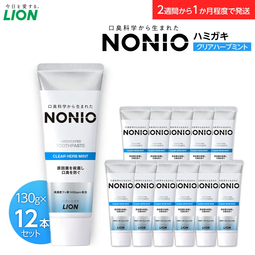 【寄附額見直しました！】NONIOハミガキ クリアハーブミント 130g×12本｜ 日用品 ふるさと納税 歯磨き粉 歯磨き粉