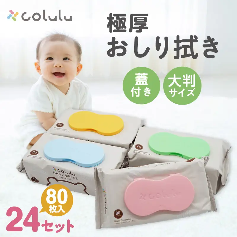 おしり拭き 80枚入り 12個セット×２個セット（3283）