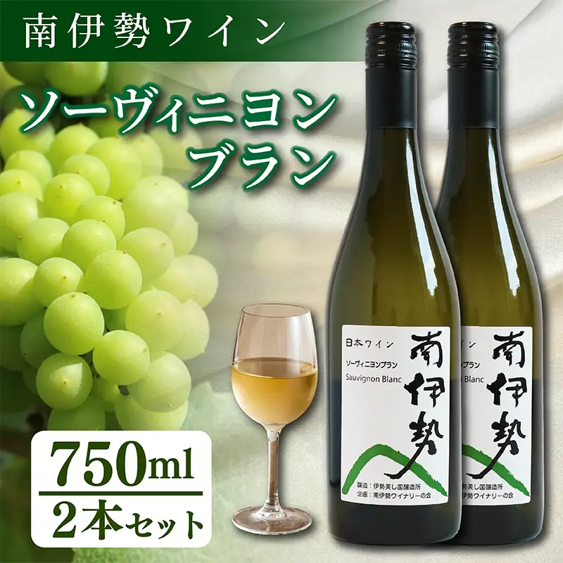 白ワイン 2本 750ml 2024年産 ソーヴィニヨンブラン ワイン