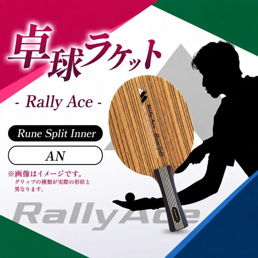 卓球ラケット RallyAce　RuneSplit Inner グリップAN