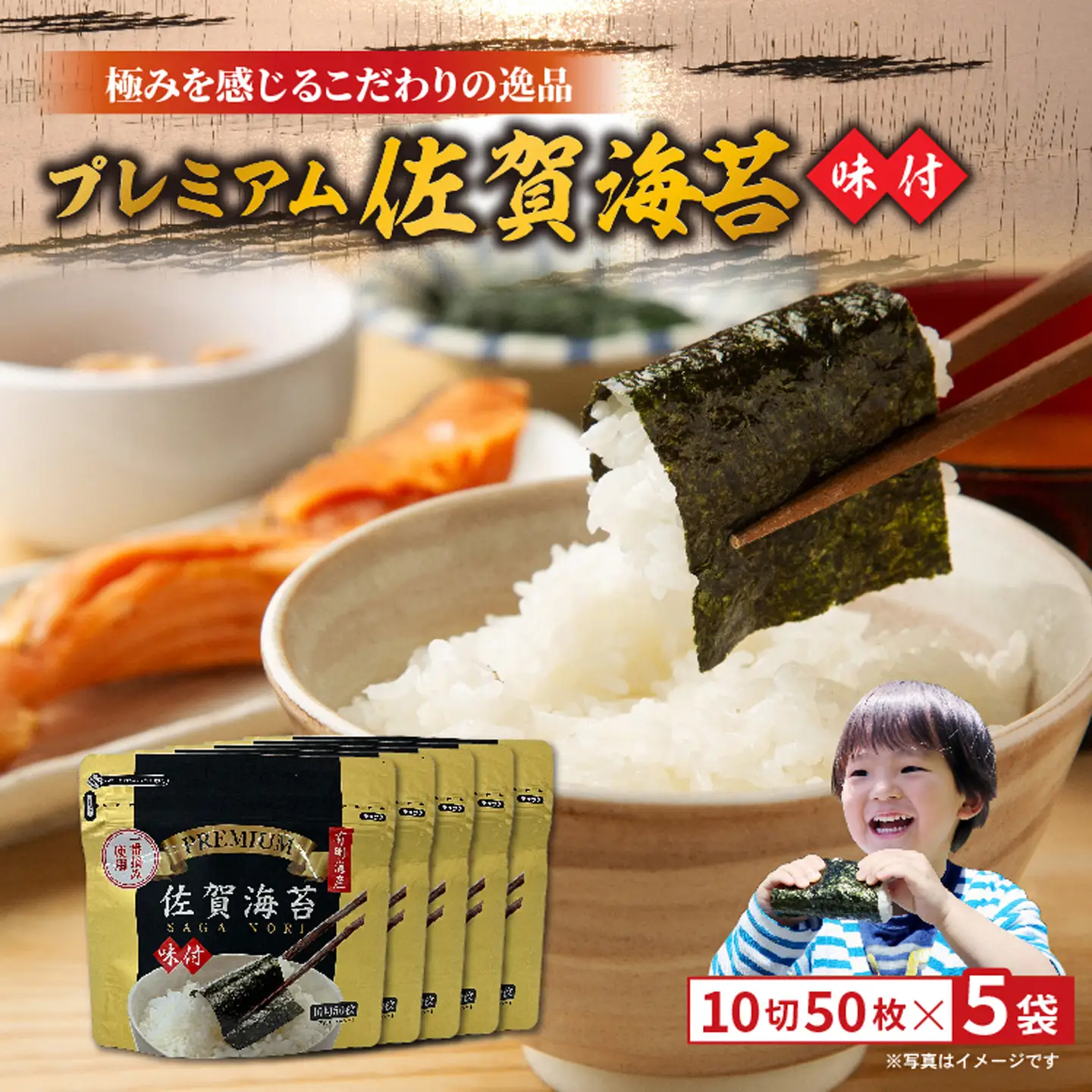 プレミアム 佐賀海苔 味のり _b-507