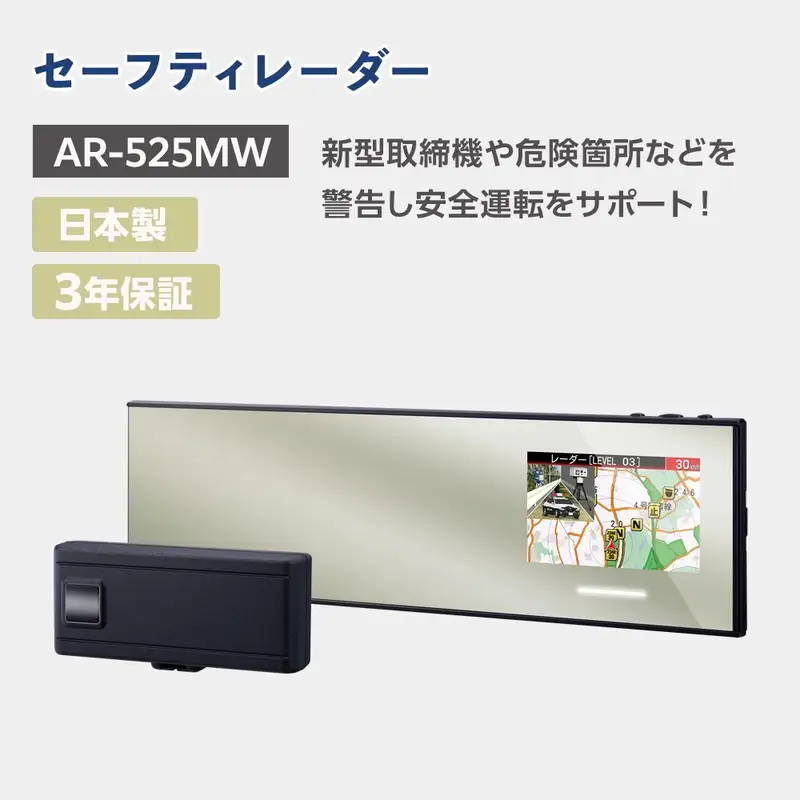 GPS セーフティレーダー AR-525MW【cell0011】