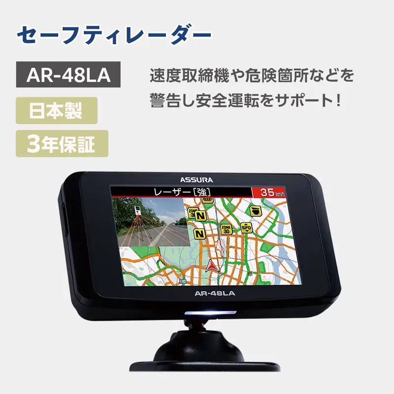 カー用品 セーフティレーダー AR-48LA【cell0012】