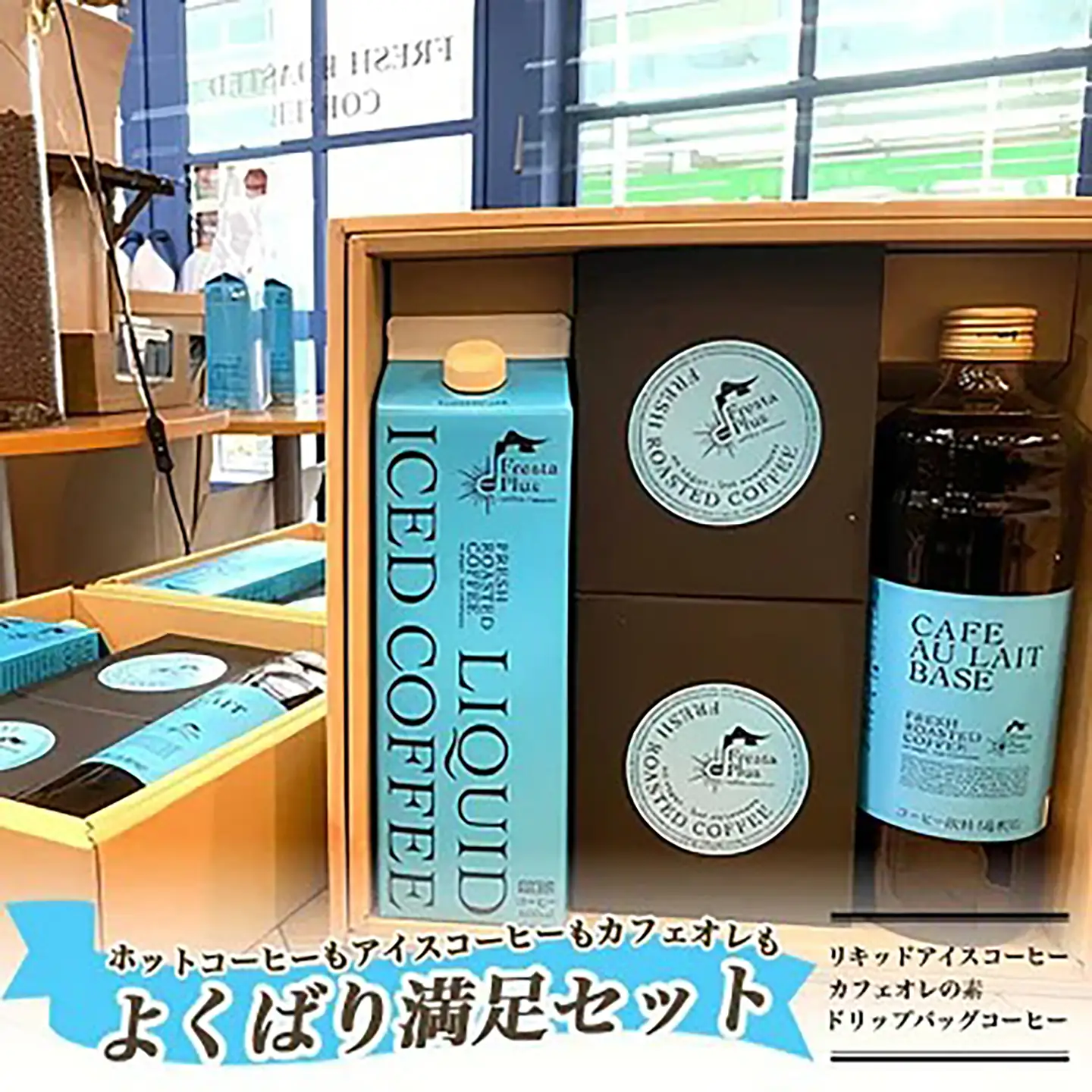 コーヒー ホットコーヒーもアイスコーヒーもカフェオレも！よくばり満足セット