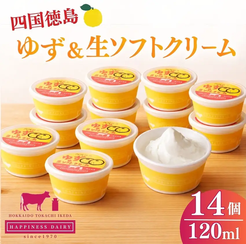 徳島ゆず＆生ソフトクリーム 14個×120ml アイスクリーム アイス スイーツ 池田町 ジェラート ギフト ソフトクリーム  国産 詰め合わせ アイスセット 嶋木牧場