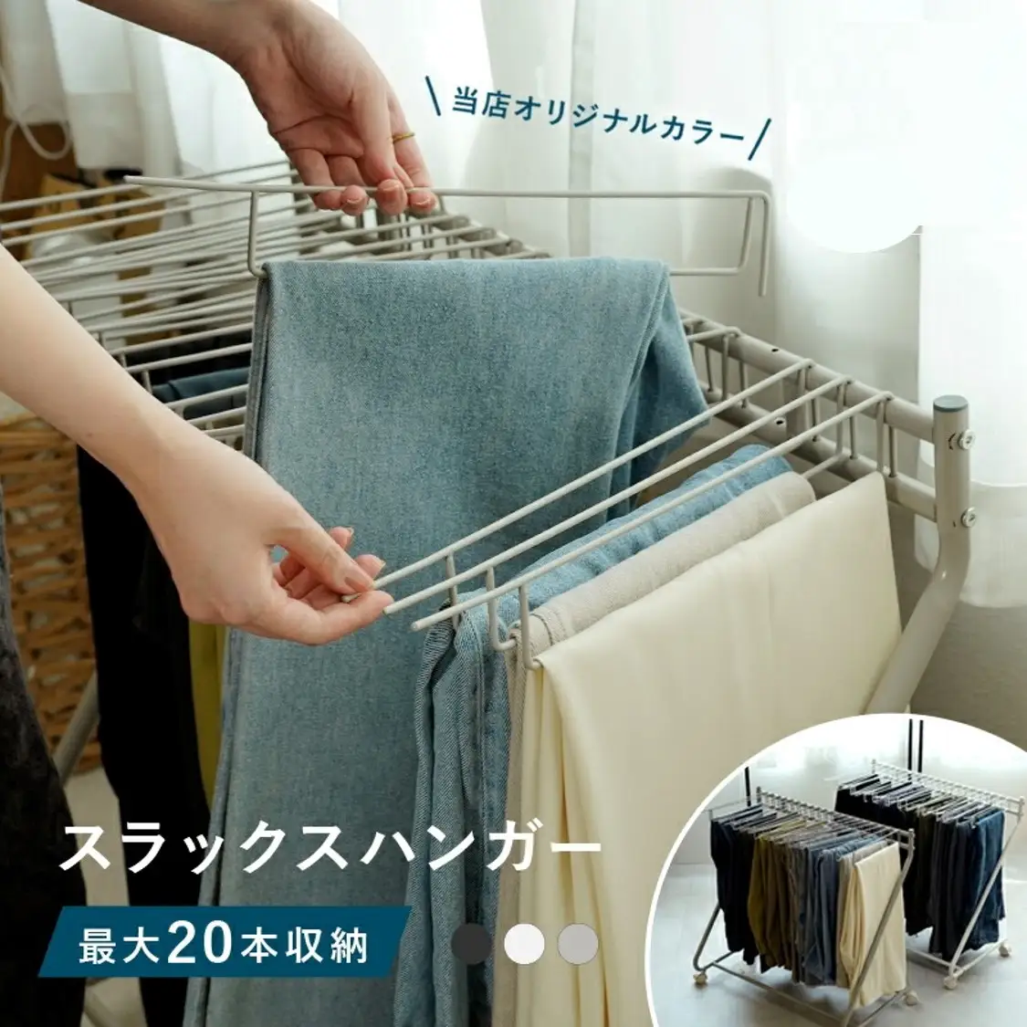【ふるさと納税】スラックスハンガー（ホワイト）