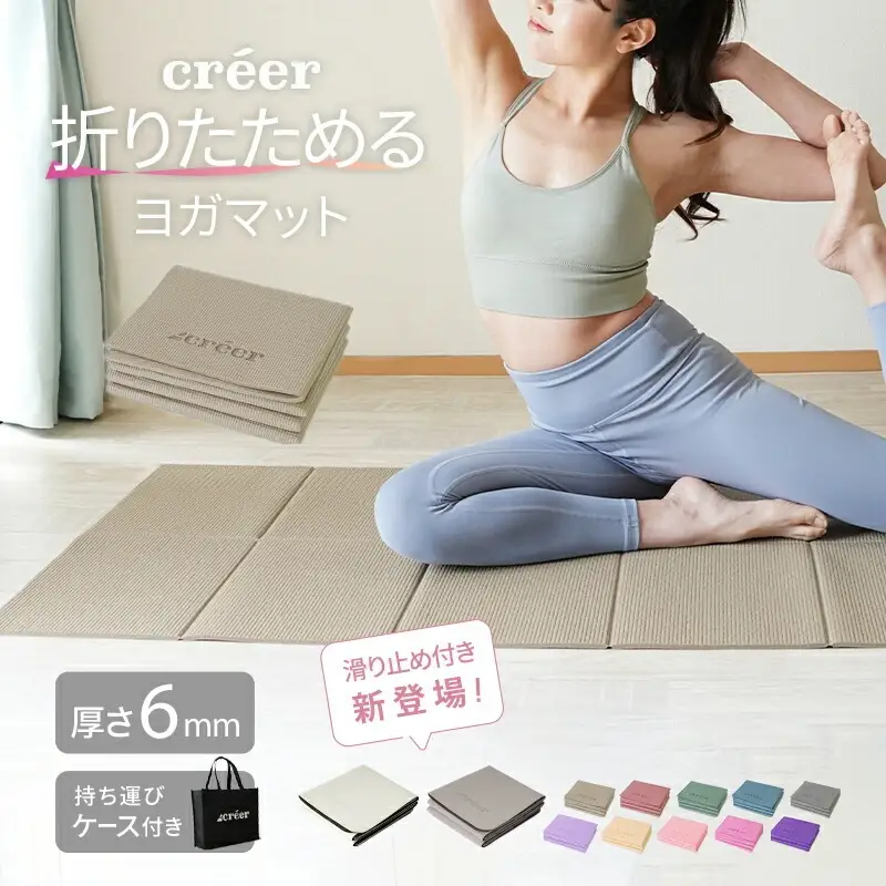 【ふるさと納税】折りたたみヨガマット（スモーキーブルー）