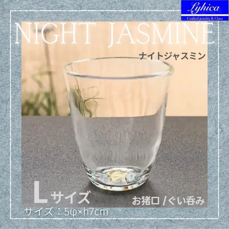 お猪口 Night Jasmine-ナイトジャスミン Lサイズ