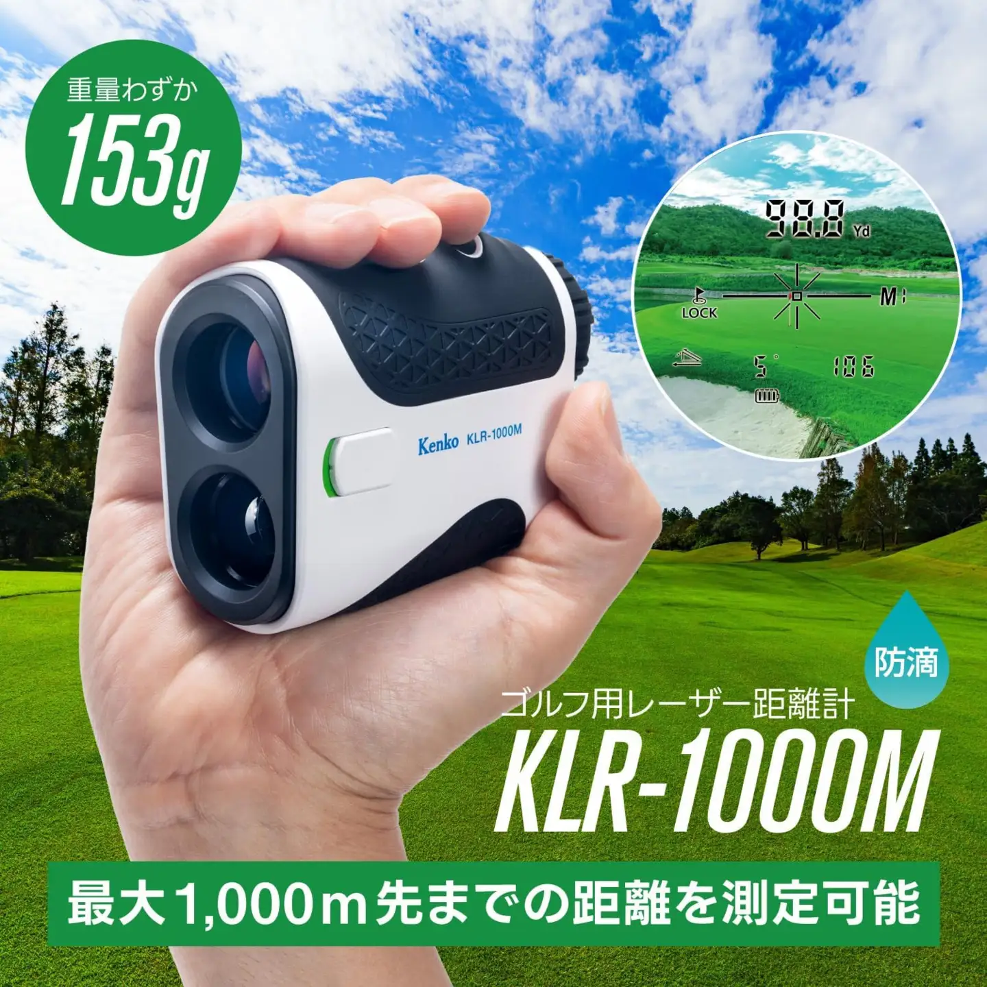 ケンコーレーザーレンジファインダー KLR-1000M4961607173510