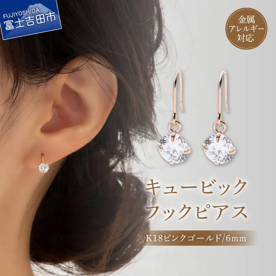 ピアス キュービック 1粒 フックピアス 6mm ピンクゴールド nc13-3 アクセサリー