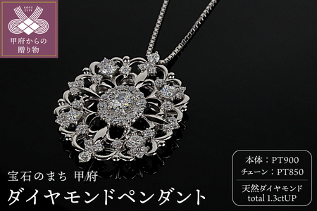 プラチナダイヤモンド1.3ctペンダント　PNI-306PTNW(50)