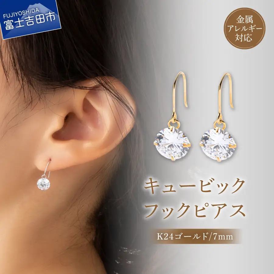 ピアス キュービック 1粒 フックピアス 7mm ゴールド nc14-2 アクセサリー
