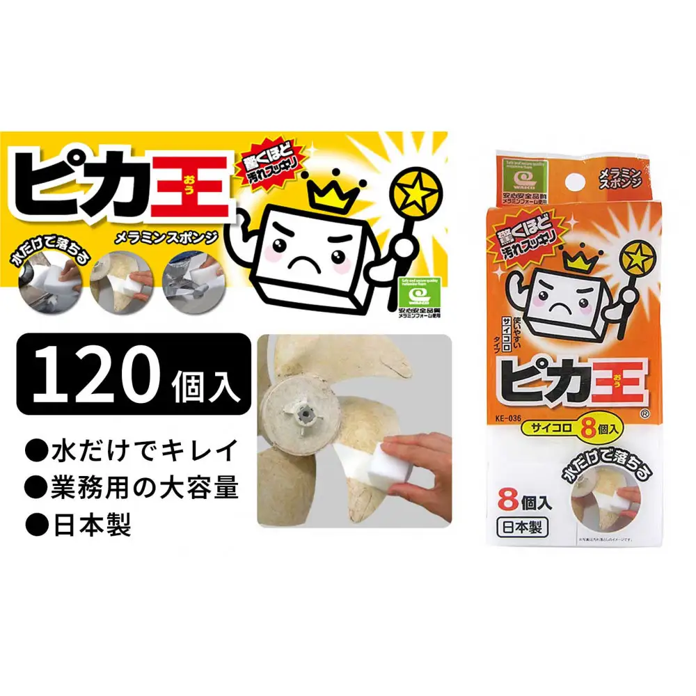 日本製 ピカ王 サイコロ 8個入 120セット メラミンスポンジ メラミンフォーム業務用 研磨スポンジ KE-036