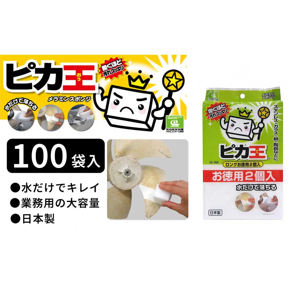 日本製 ピカ王 2個入 100セット メラミンスポンジ メラミンフォーム業務用 研磨スポンジ KE-058