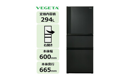 東芝 冷蔵庫 【標準設置費込み】 294L 3ドア 右開き 冷凍冷蔵庫 GR-Y29SC(KZ)