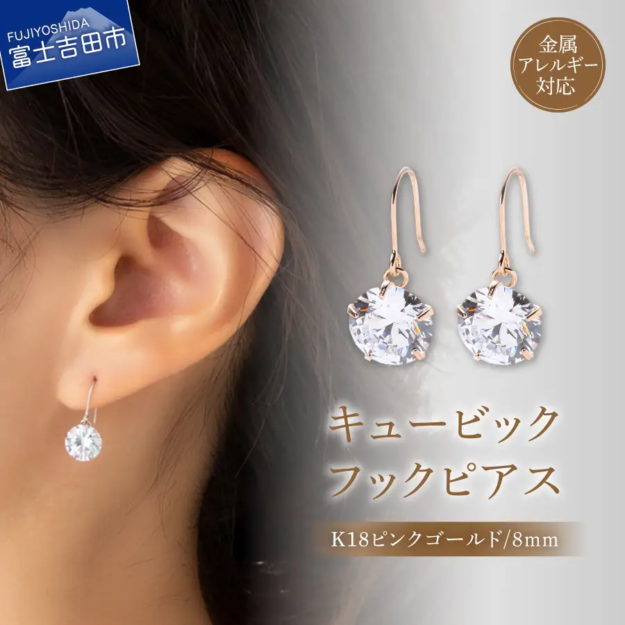 ピアス キュービック 1粒 フックピアス 8mm ピンクゴールド nc15-3 アクセサリー