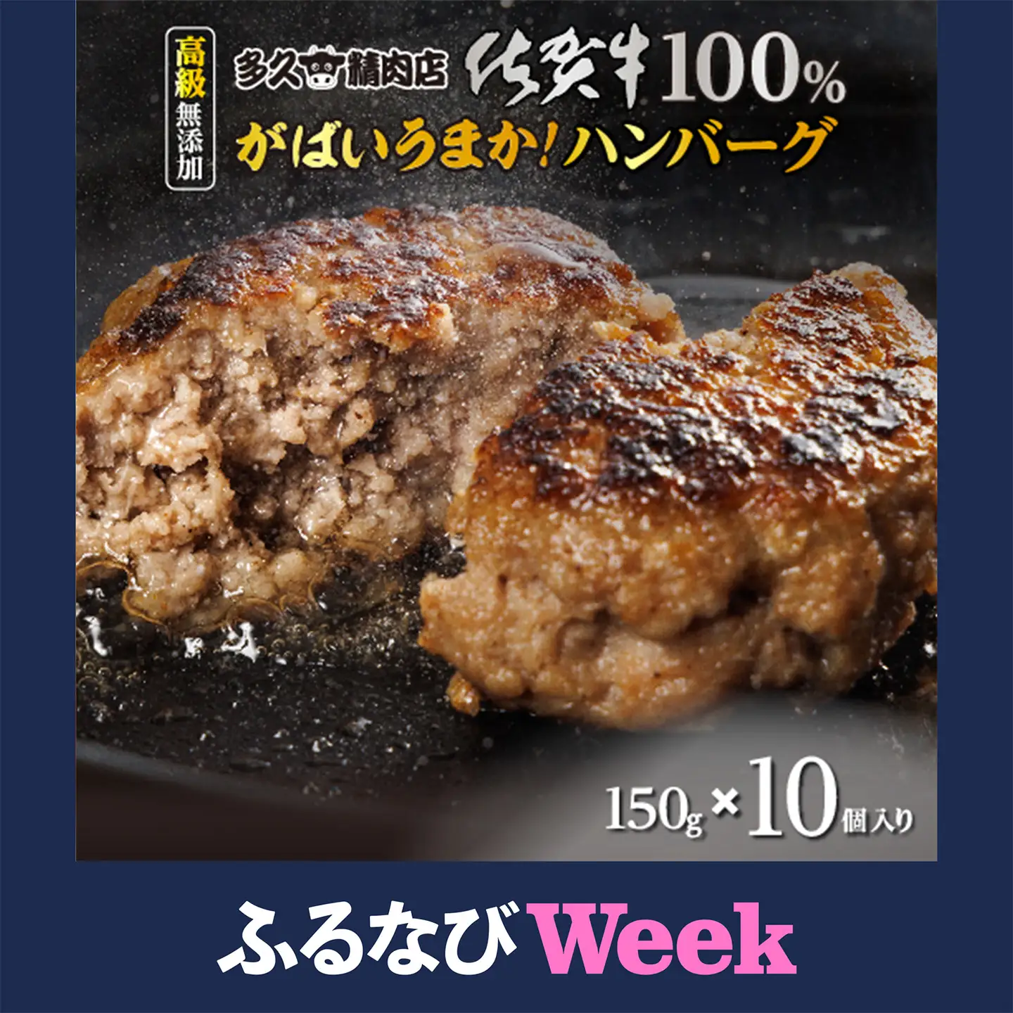 【ふるなびWEEK対象】佐賀牛 100％ がばいうまか！ ハンバーグ 150g×10個 佐賀牛ハンバーグ _c-130