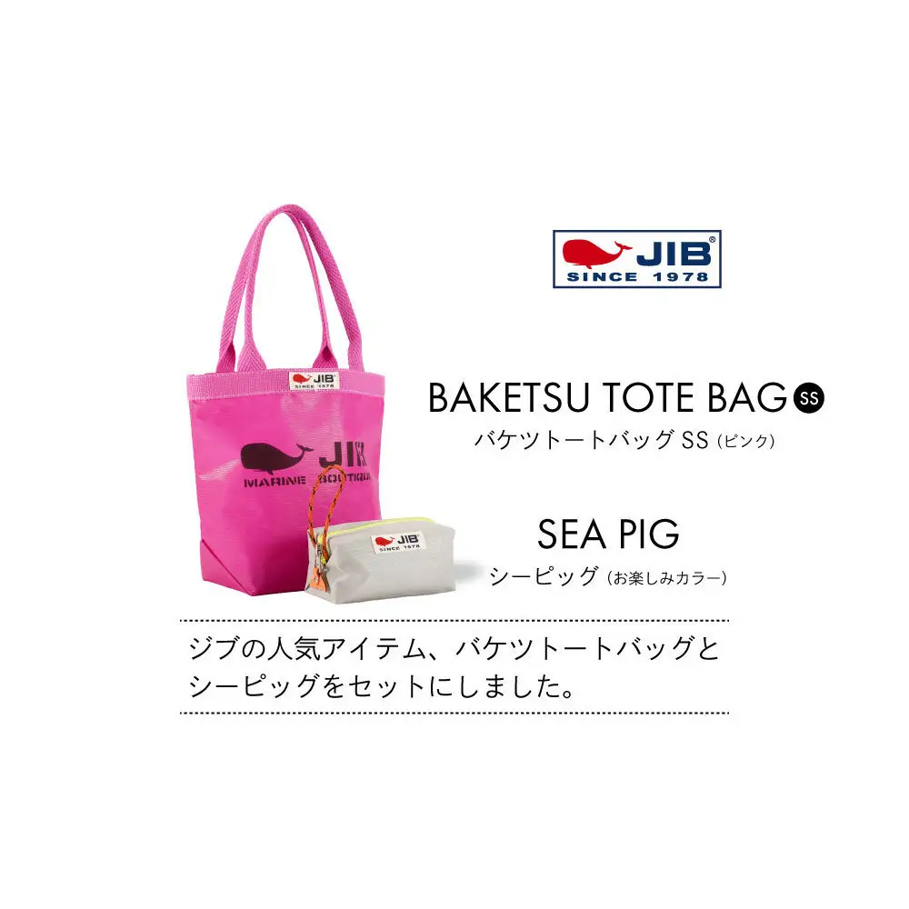 バケツトートSS(ピンク)とシーピッグポーチ(お楽しみカラー)セット トートバッグ