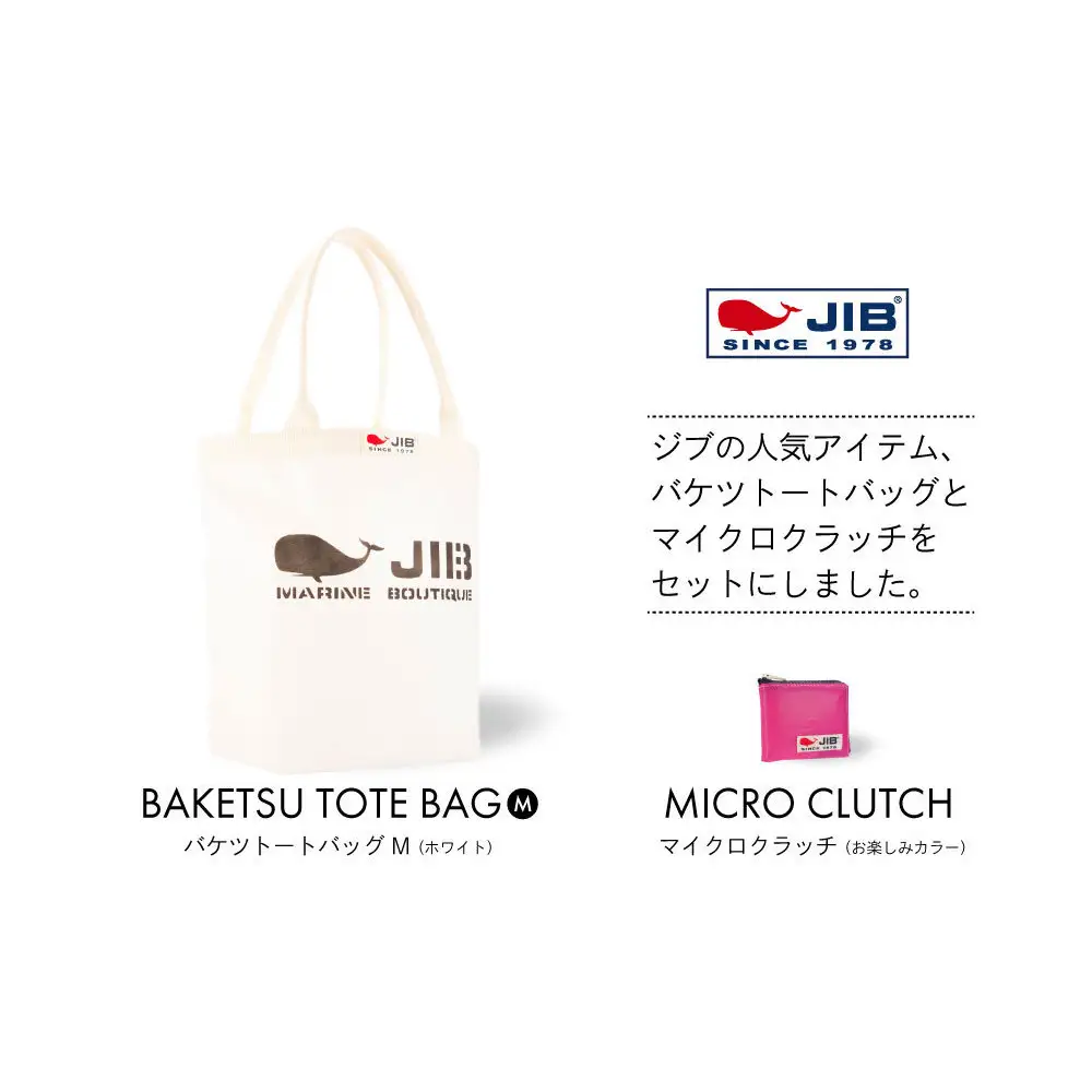 バケツトート M(ホワイト)とマイクロクラッチ(お楽しみカラー)セット トート