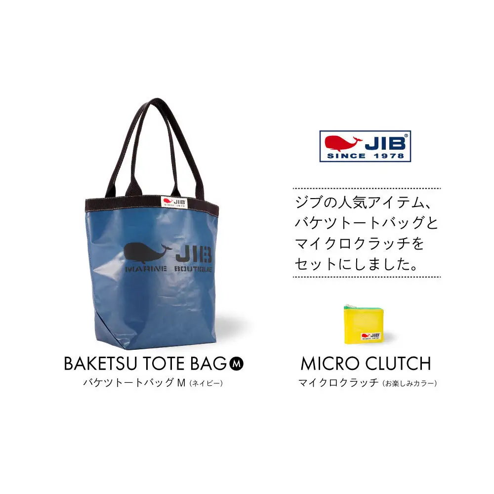 バケツトート M(ネイビー)とマイクロクラッチ(お楽しみカラー)セット トート