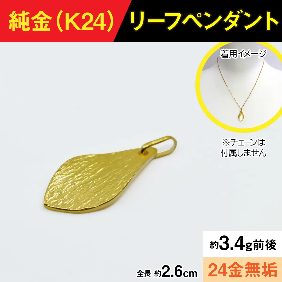 純金製(Ｋ２４) リーフペンダント ALPBK166