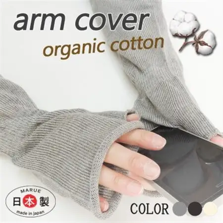日本製 オーガニックコットン ミトン手袋 (ロング) グレー(6101-7723)【1630353】