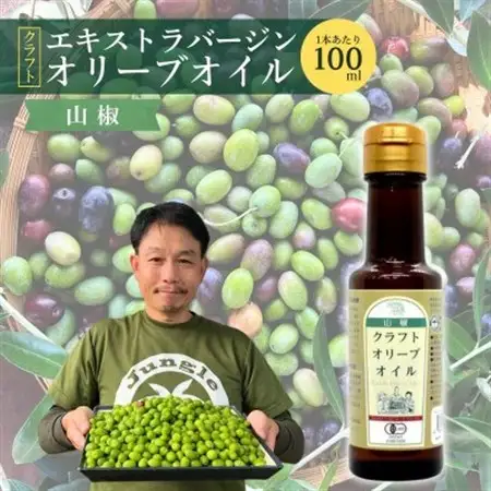クラフトオリーブオイル山椒 計95g【1695869】