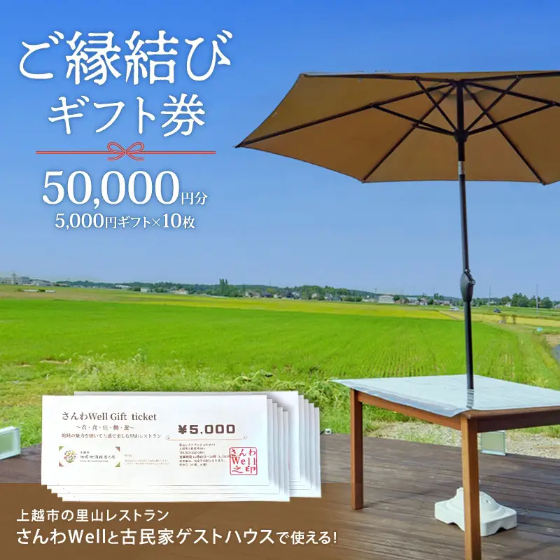 Sanwa Musubi ギフト券 50000円分 ギフト券