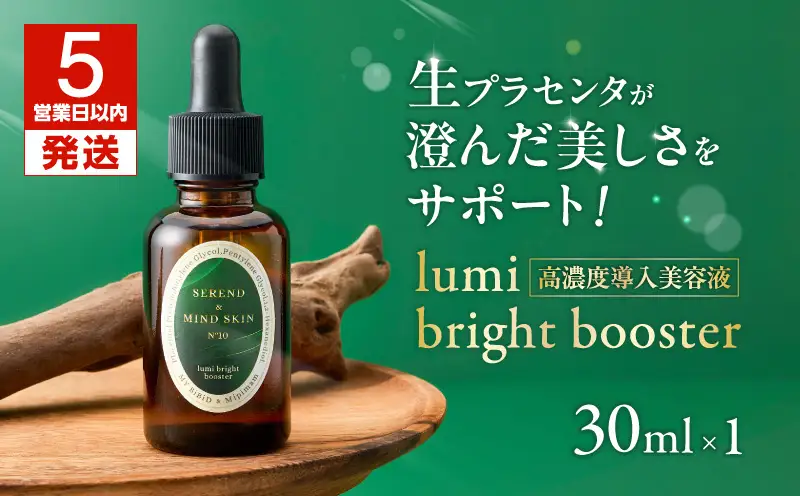 【5営業日以内に発送】lumi bright booster T079-001 雑貨 日用品 化粧品 美容用品