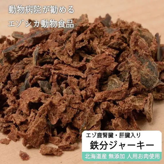 えぞ鹿肉ジャーキーフレーク（肝臓・腎臓入）【50g×3袋】※トリーツ_I020-0431