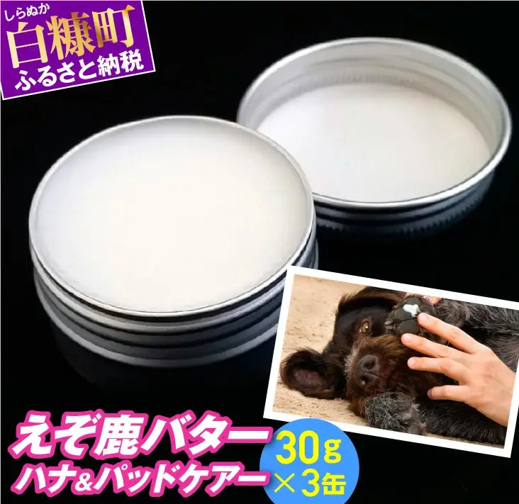 えぞ鹿バター ハナ＆パッドケアー【25g×3缶】_I020-0793