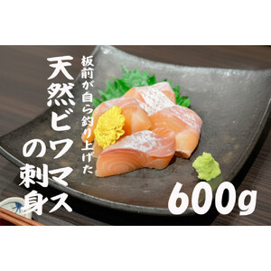 天然ビワマスの刺身 600g