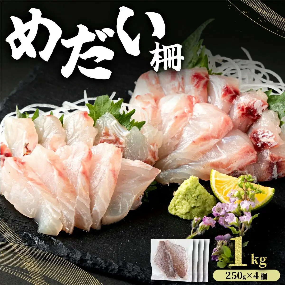MT011-3 めだい 柵【冷凍】1kg