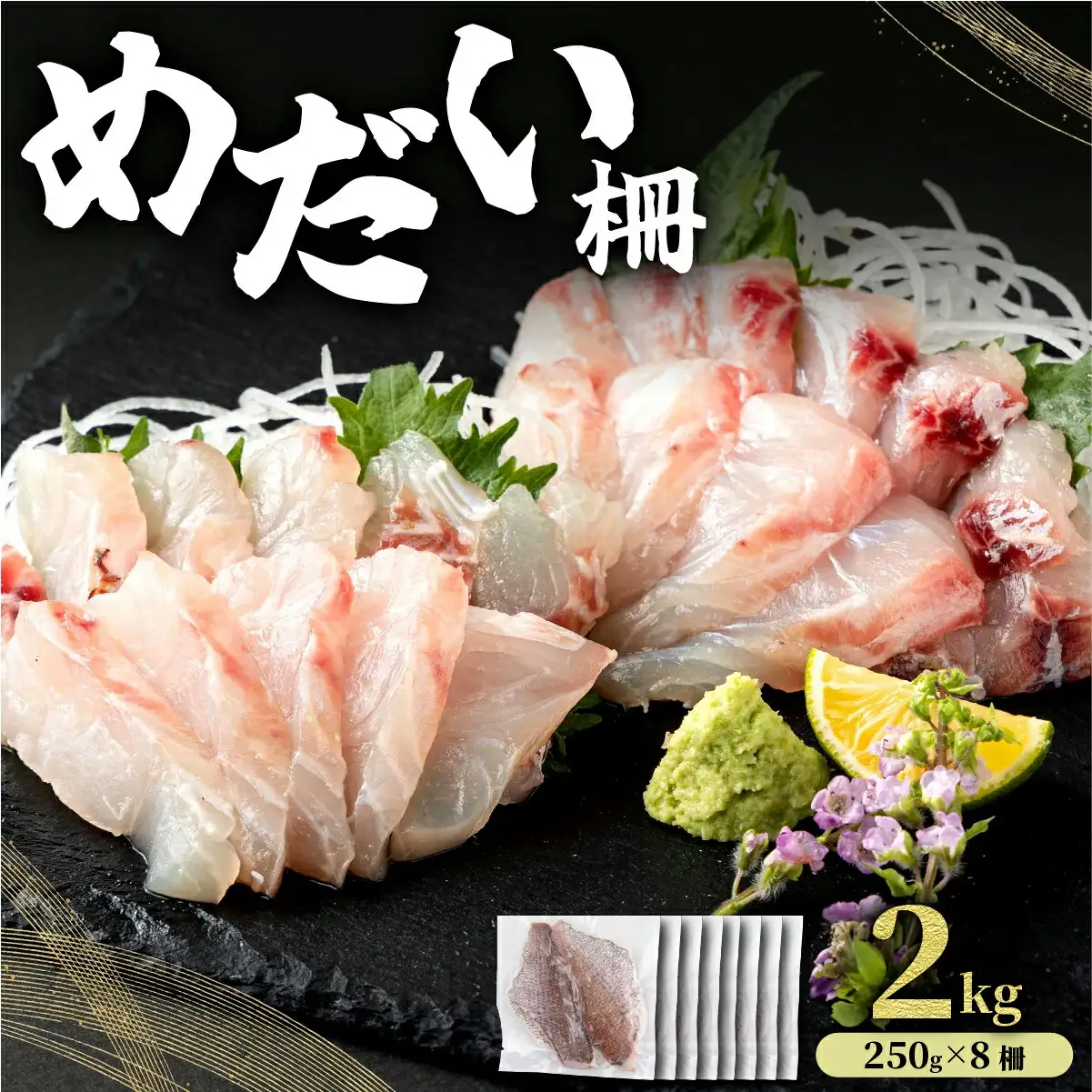MT011-4 めだい 柵【冷凍】2kg