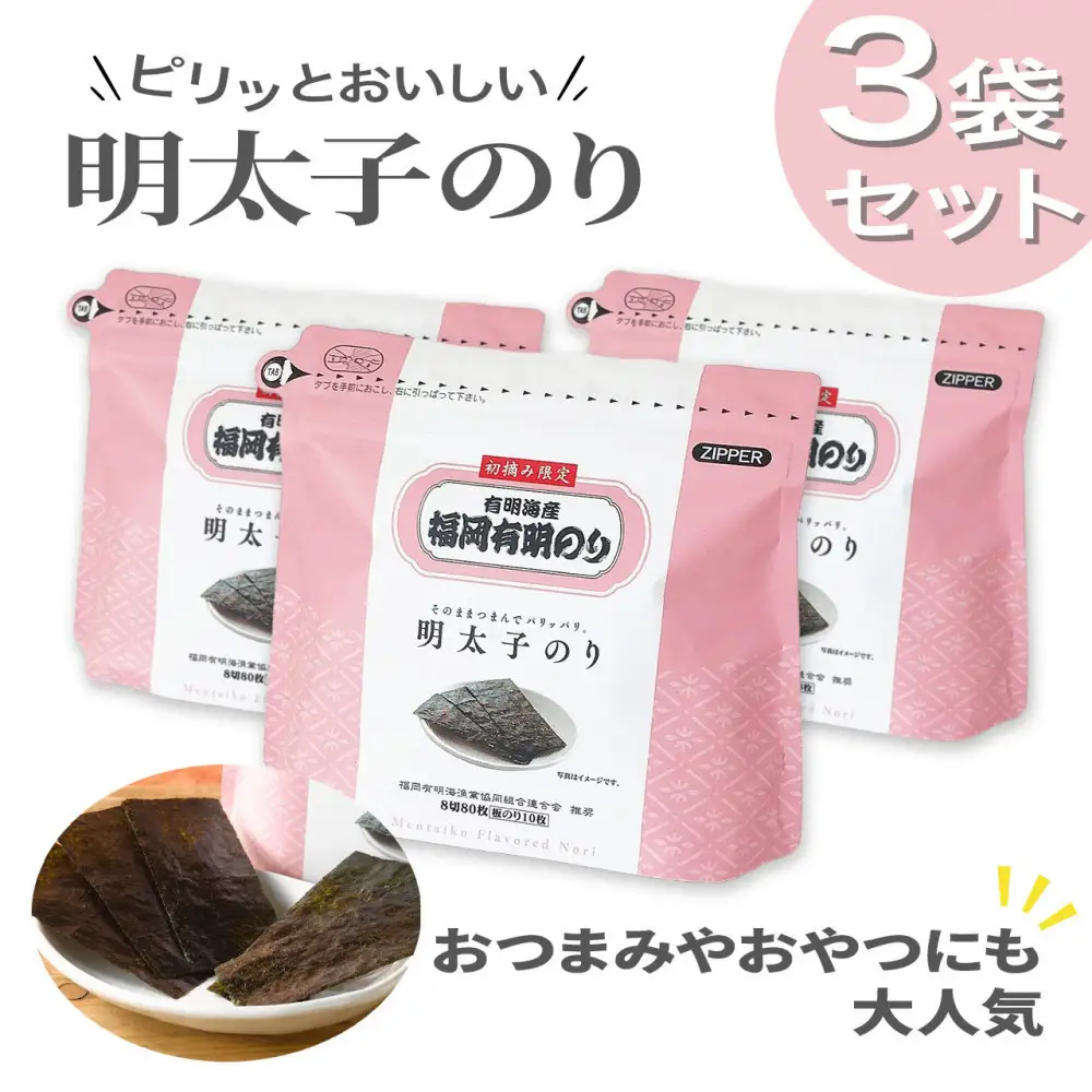 やさしいピリ辛に手がのびる明太子風味の「味付け海苔」3個セット