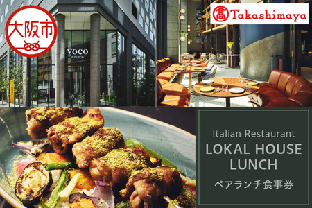 【高島屋選定品】＜LOKAL HOUSE(voco大阪セントラル)＞ペアランチ食事券_OS010-0135