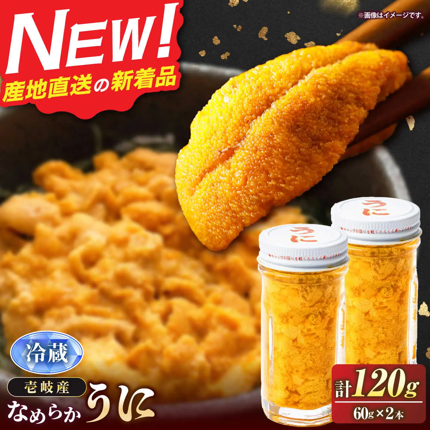 【先行予約】生うに 60g×2本（冷蔵）[JEH027] うに ウニ