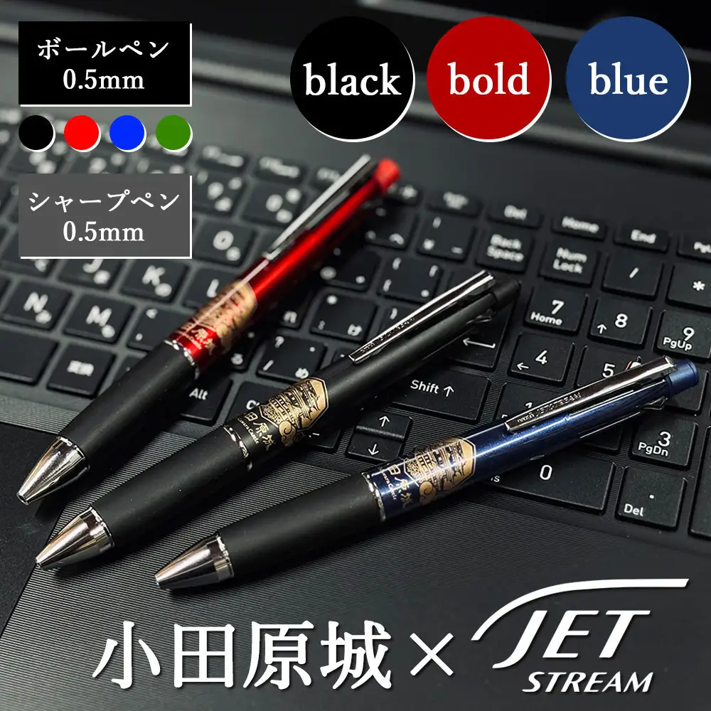 【ブルー】【小田原城限定デザイン　ジェットストリーム多機能ペン4＆1 】｜ 文房具 青 城 神奈川県 小田原市