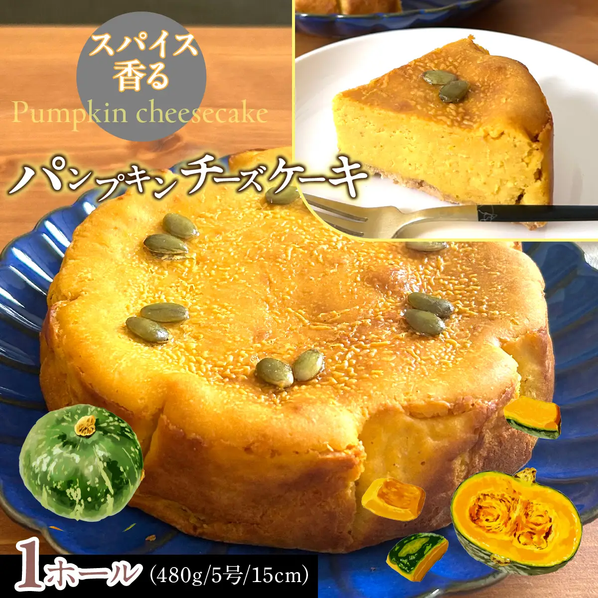 パンプキンチーズケーキ DSX009