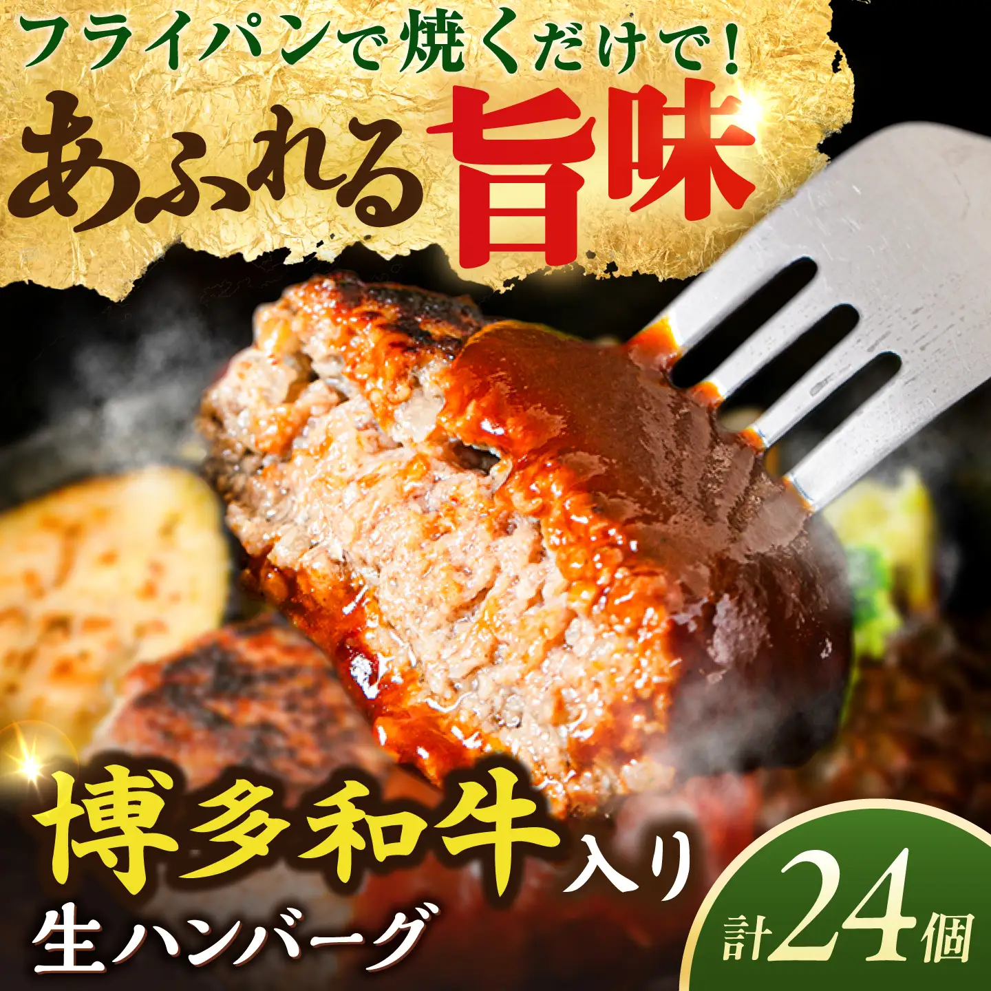 博多和牛入り ハンバーグ 100g×24個 冷凍 ハンバーグ [ABH050]