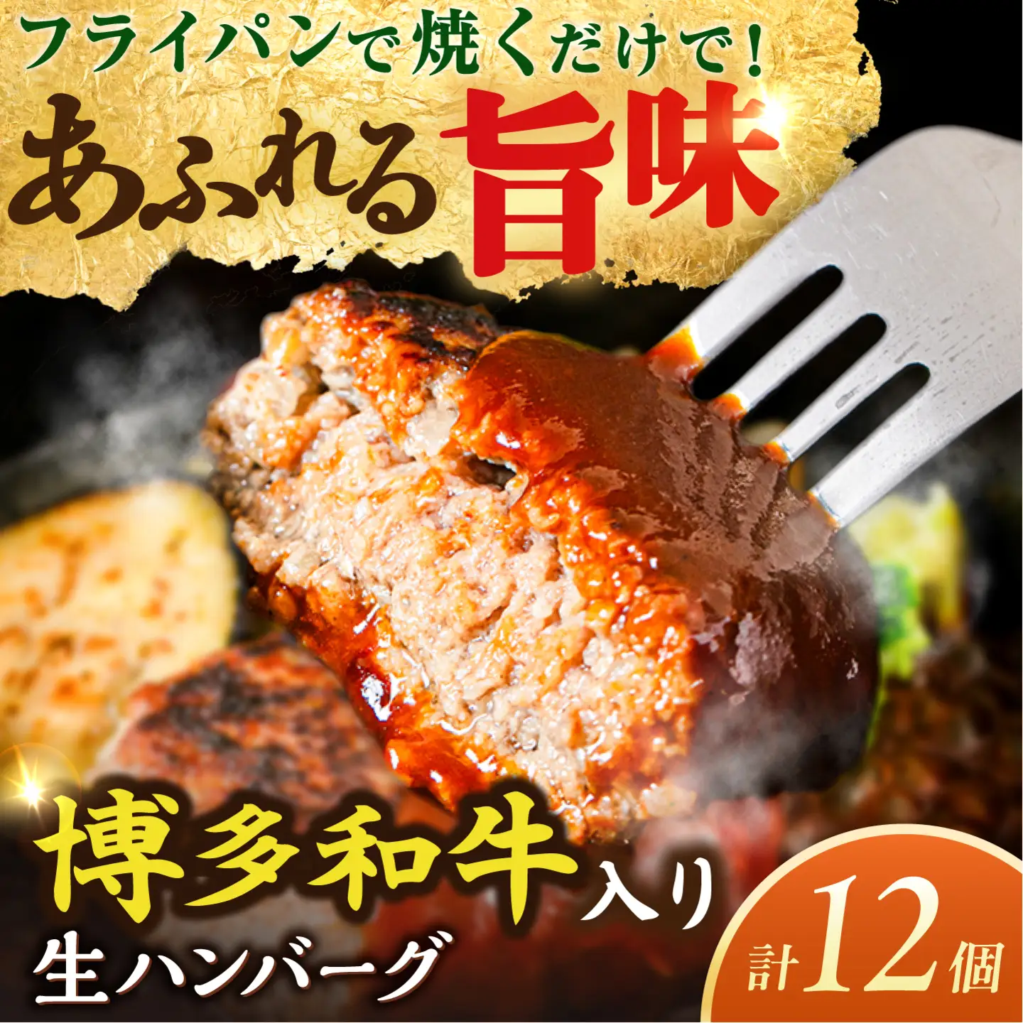 博多和牛入り ハンバーグ 100g×12個 糸島市 / 幸栄物産 牛肉 黒毛和牛[ABH051]
