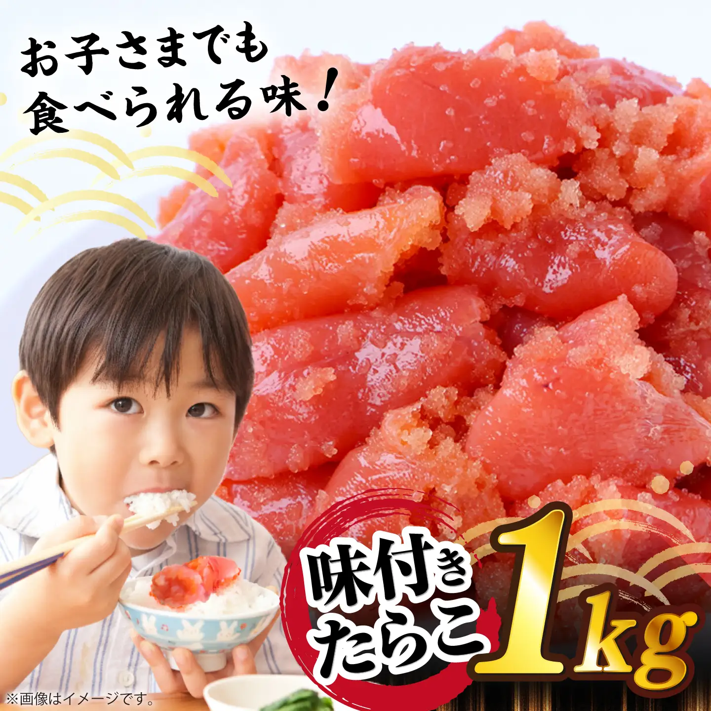 【訳あり】 味付きたらこ 1kg 糸島市 / やますえ タラコ 魚卵[AKA093]