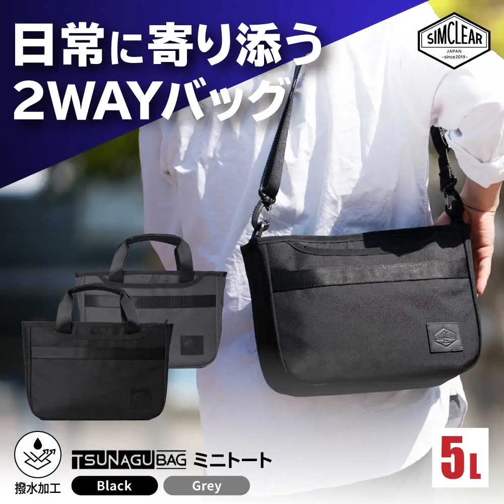 TSUNAGU BAG ROVER ミニトート（TSB24）　糸島市 / SIMCLEAR シムクリア かばん[AKP011]