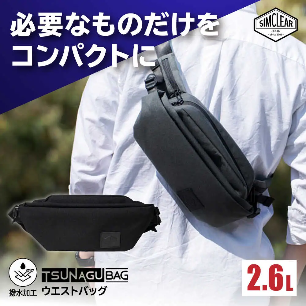 TSUNAGU BAG CROSS Uni ウエストバッグ（TSB25）　糸島市 / SIMCLEAR シムクリア かばん[AKP012]