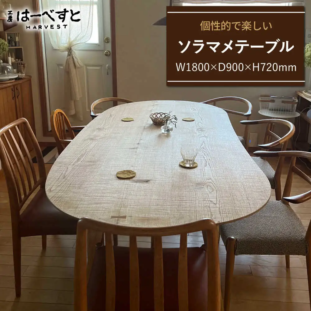 木製 ソラマメテーブル 糸島市 / 工房はーべすと 机 木製[AYA075]