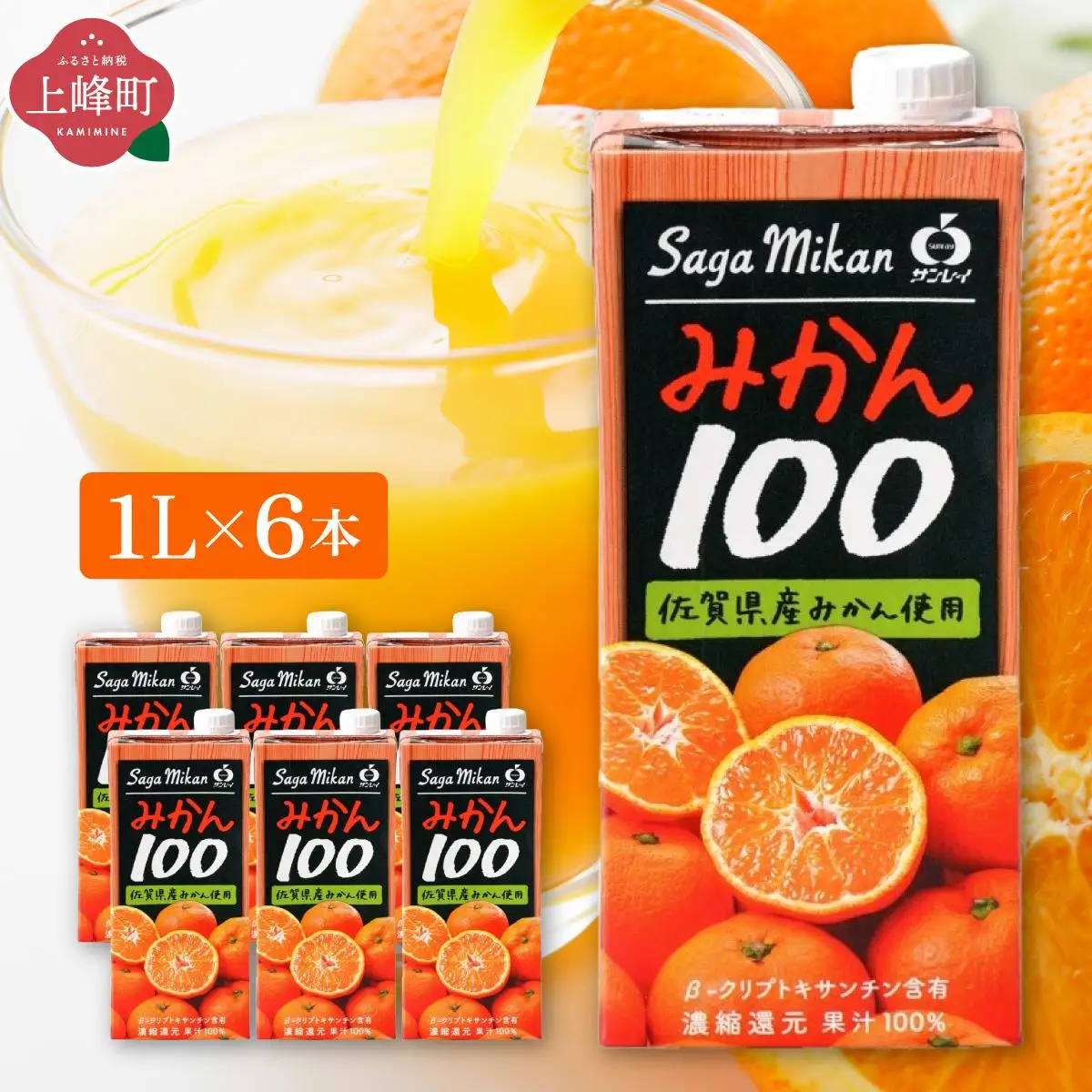 みかん100 1L×6本