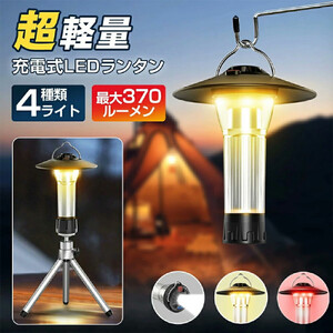 LED ランタン　ブラック　【11100-1733】