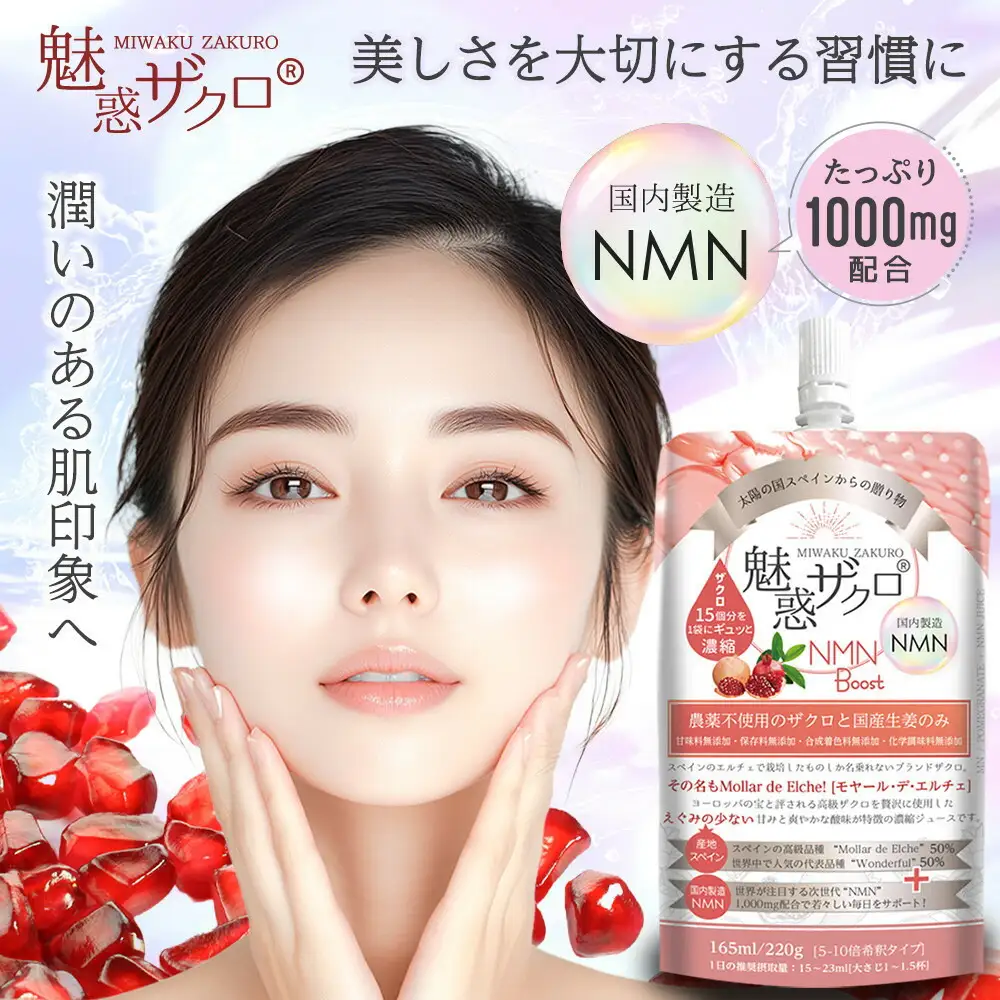 魅惑ザクロ NMN Boost(福岡市返礼品)【8袋入り】