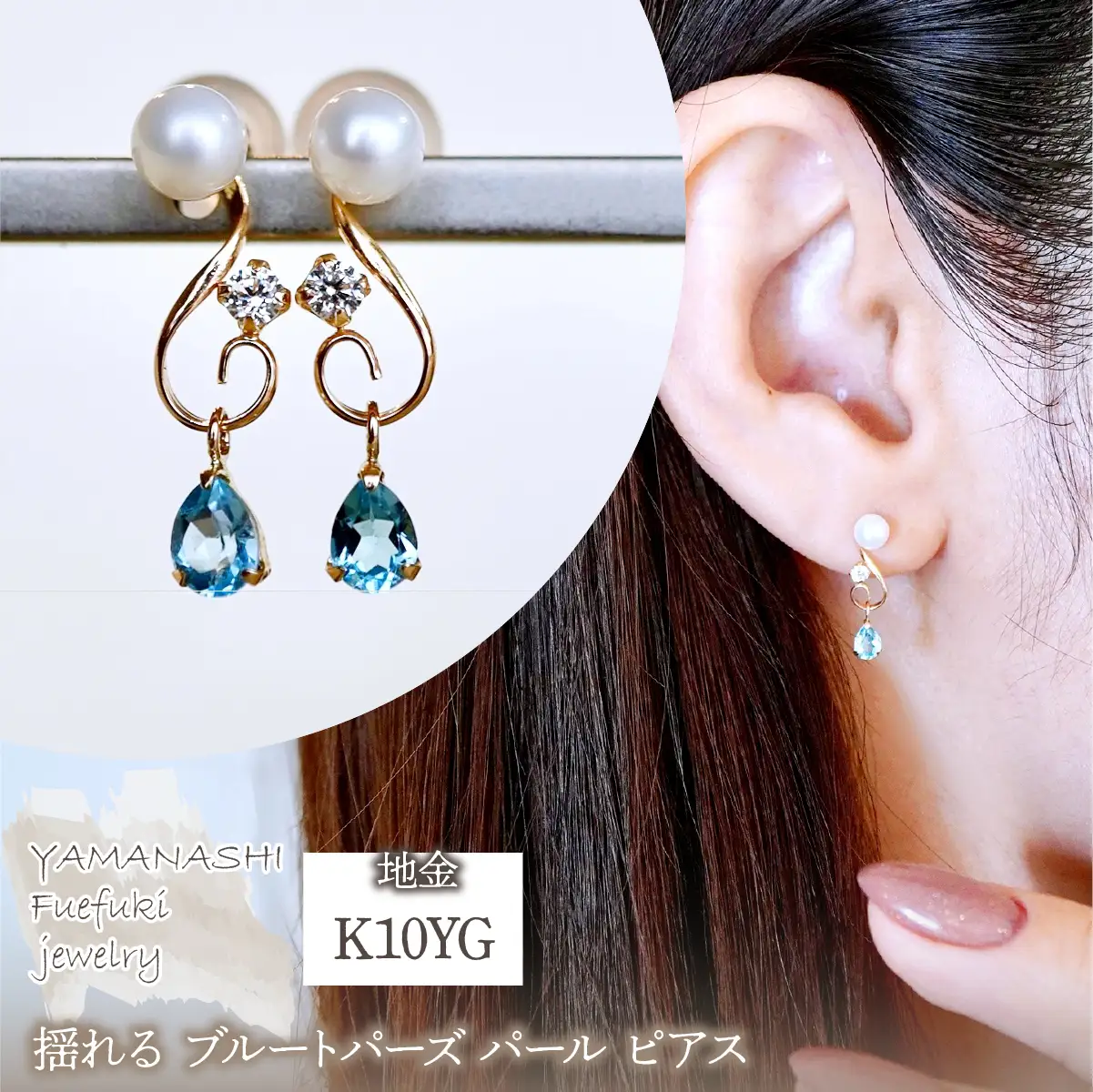 K10YG(10金) イエローゴールド ブルートパーズ パール ピアス 揺れる 保証書付 2066 242-051-c